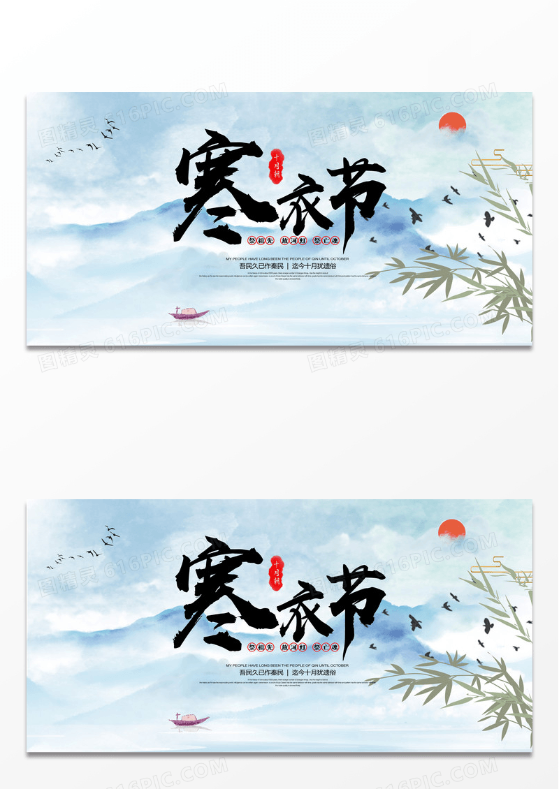 简约中国风寒衣节中国传统节日宣传展板